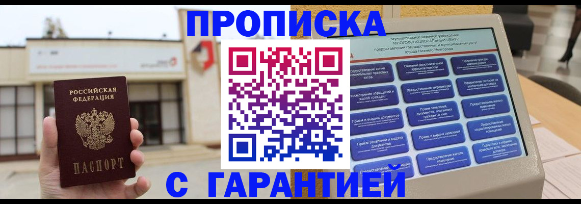 прописка для кредита в Каргополе