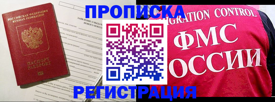 прописка для работы в Каргополе